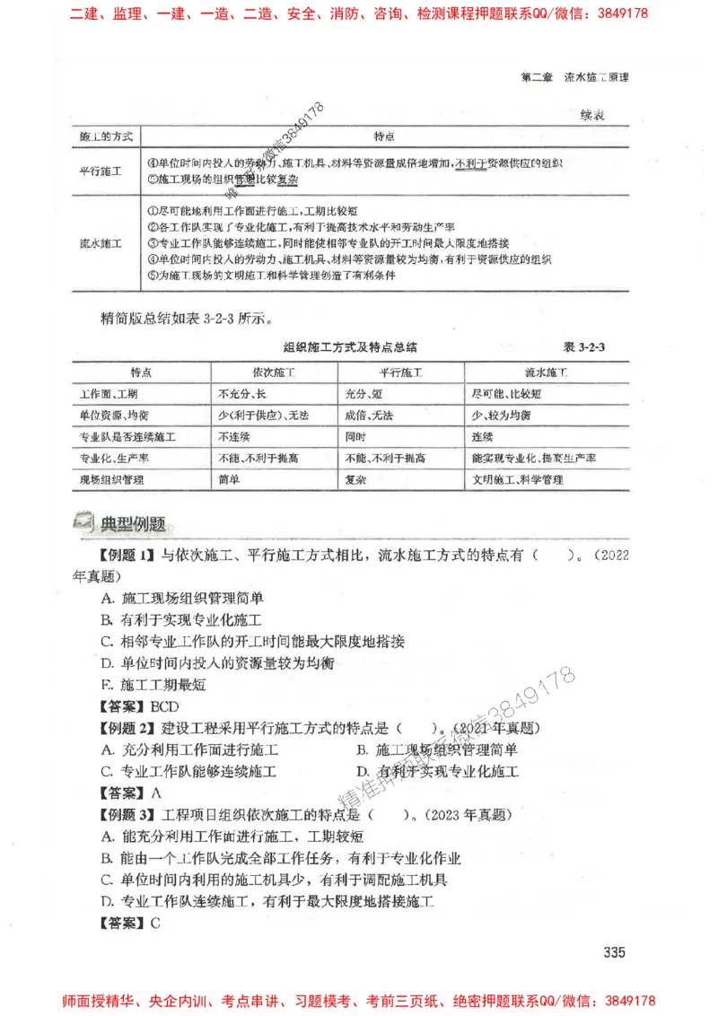 2025监理-法规李娜-考点一本通推荐_监理工程师_2025监理工程师_2025年监理工程师SVIP_2025年监理土建控制SVIP_01-精华文档✿电子教材✿历年真题