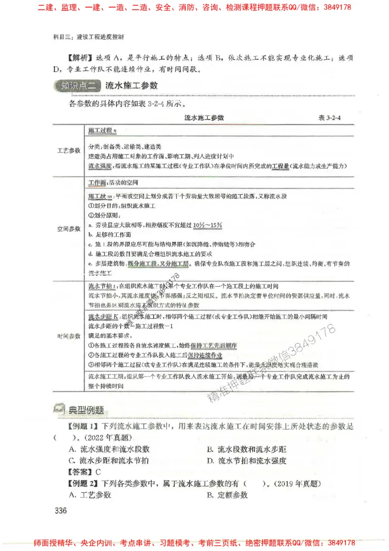 2025监理-法规李娜-考点一本通推荐_监理工程师_2025监理工程师_2025年监理工程师SVIP_2025年监理土建控制SVIP_01-精华文档✿电子教材✿历年真题