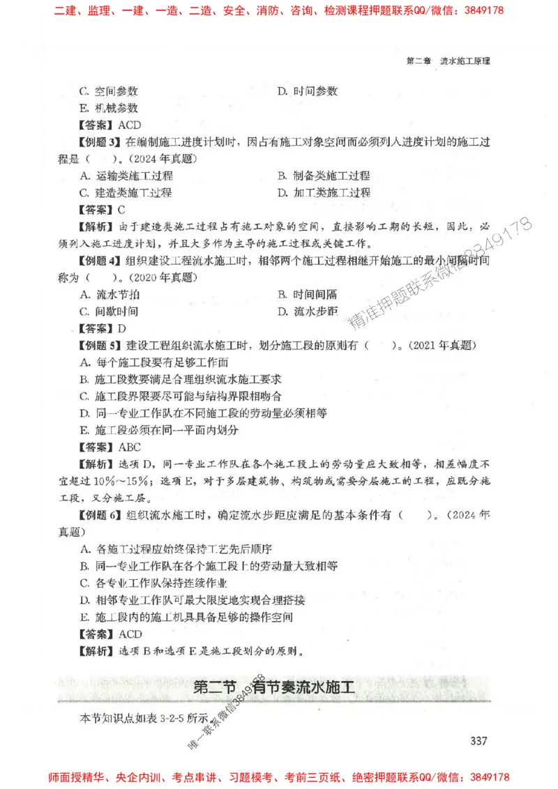 2025监理-法规李娜-考点一本通推荐_监理工程师_2025监理工程师_2025年监理工程师SVIP_2025年监理土建控制SVIP_01-精华文档✿电子教材✿历年真题