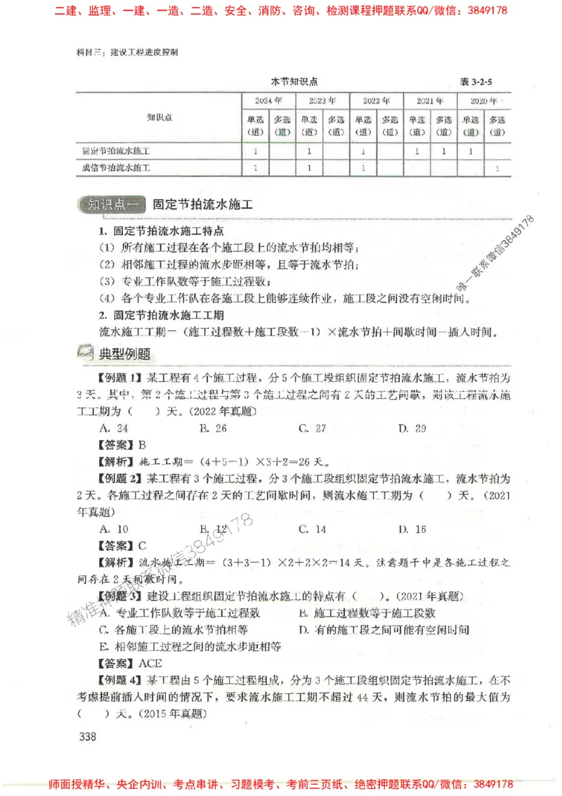 2025监理-法规李娜-考点一本通推荐_监理工程师_2025监理工程师_2025年监理工程师SVIP_2025年监理土建控制SVIP_01-精华文档✿电子教材✿历年真题