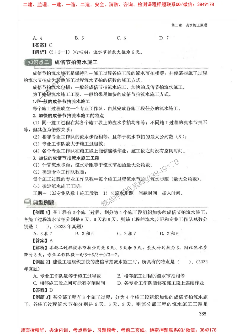 2025监理-法规李娜-考点一本通推荐_监理工程师_2025监理工程师_2025年监理工程师SVIP_2025年监理土建控制SVIP_01-精华文档✿电子教材✿历年真题