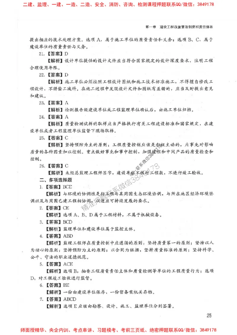 2025监理-法规李娜-考点一本通推荐_监理工程师_2025监理工程师_2025年监理工程师SVIP_2025年监理土建控制SVIP_01-精华文档✿电子教材✿历年真题