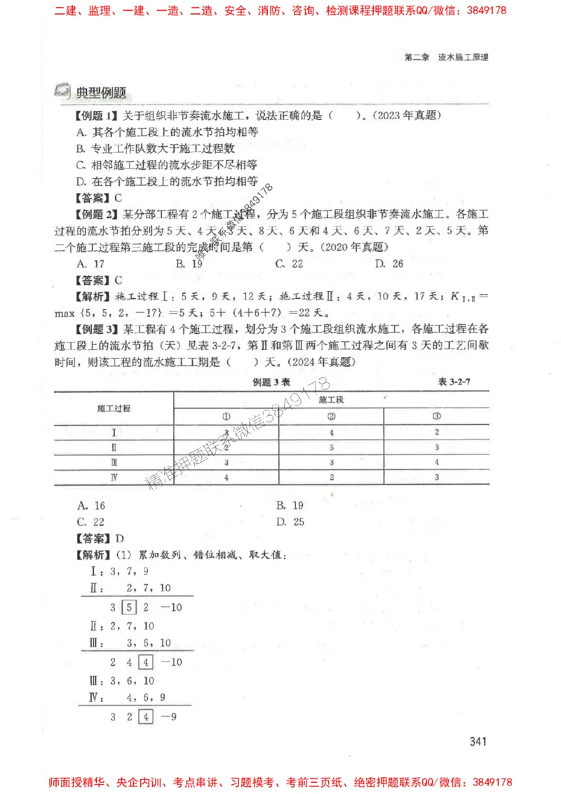 2025监理-法规李娜-考点一本通推荐_监理工程师_2025监理工程师_2025年监理工程师SVIP_2025年监理土建控制SVIP_01-精华文档✿电子教材✿历年真题