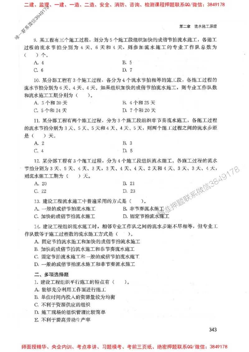 2025监理-法规李娜-考点一本通推荐_监理工程师_2025监理工程师_2025年监理工程师SVIP_2025年监理土建控制SVIP_01-精华文档✿电子教材✿历年真题