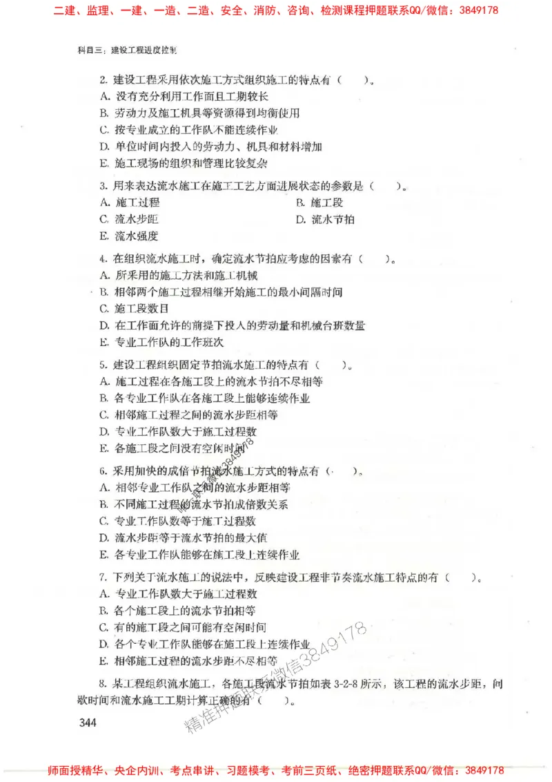 2025监理-法规李娜-考点一本通推荐_监理工程师_2025监理工程师_2025年监理工程师SVIP_2025年监理土建控制SVIP_01-精华文档✿电子教材✿历年真题