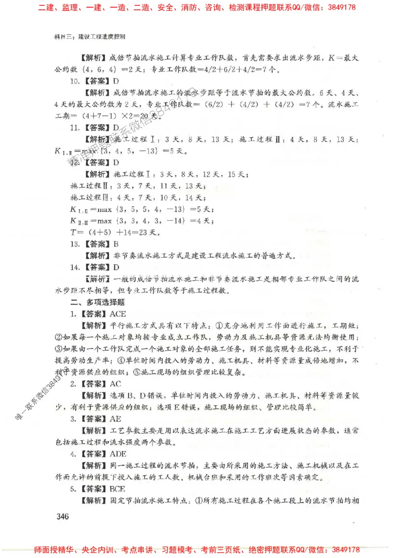 2025监理-法规李娜-考点一本通推荐_监理工程师_2025监理工程师_2025年监理工程师SVIP_2025年监理土建控制SVIP_01-精华文档✿电子教材✿历年真题