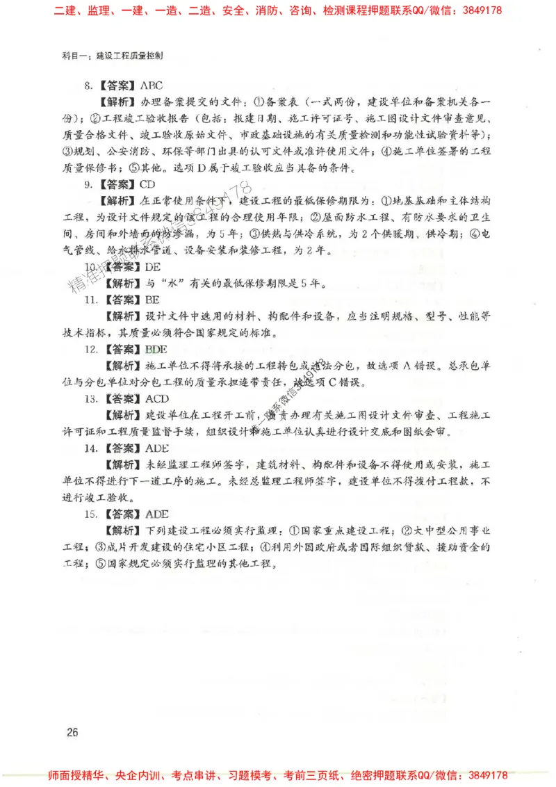 2025监理-法规李娜-考点一本通推荐_监理工程师_2025监理工程师_2025年监理工程师SVIP_2025年监理土建控制SVIP_01-精华文档✿电子教材✿历年真题