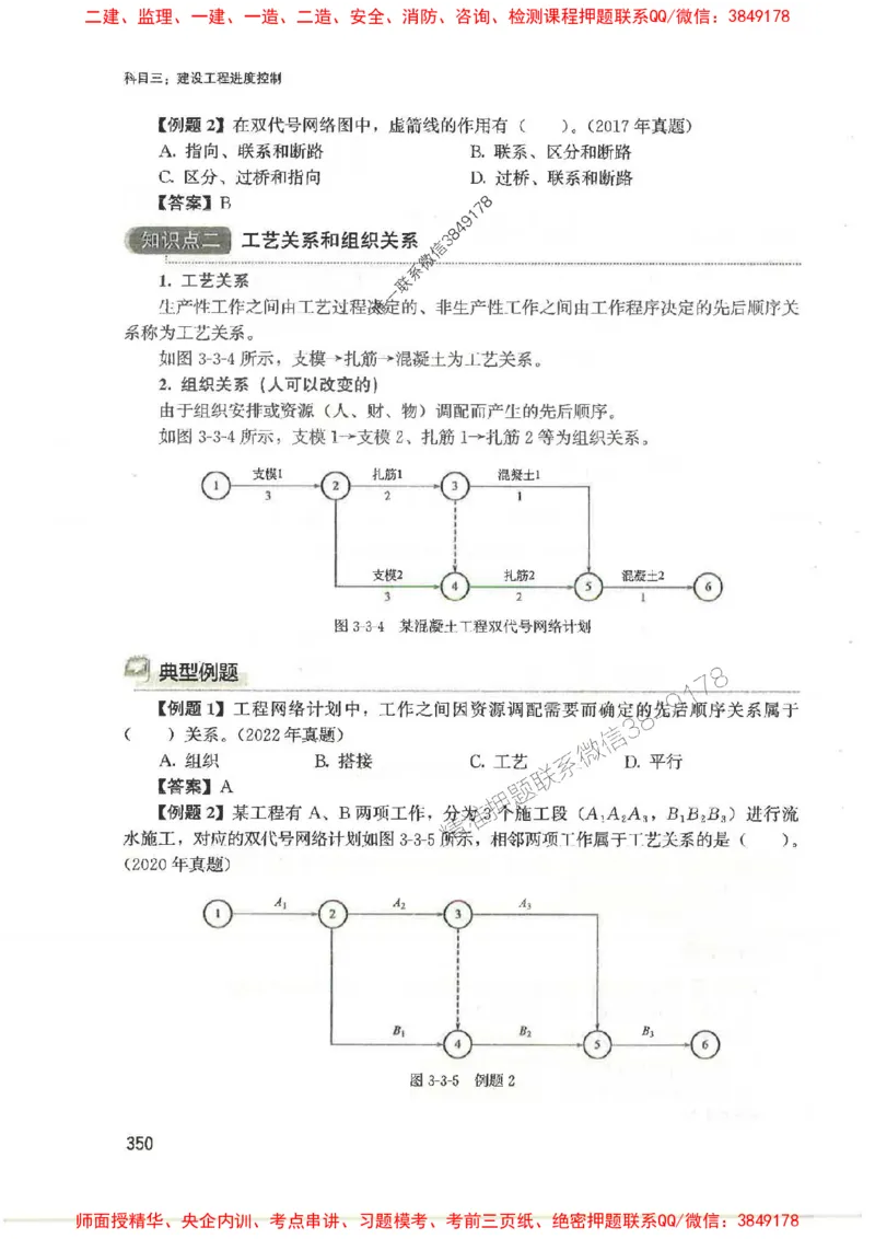 2025监理-法规李娜-考点一本通推荐_监理工程师_2025监理工程师_2025年监理工程师SVIP_2025年监理土建控制SVIP_01-精华文档✿电子教材✿历年真题