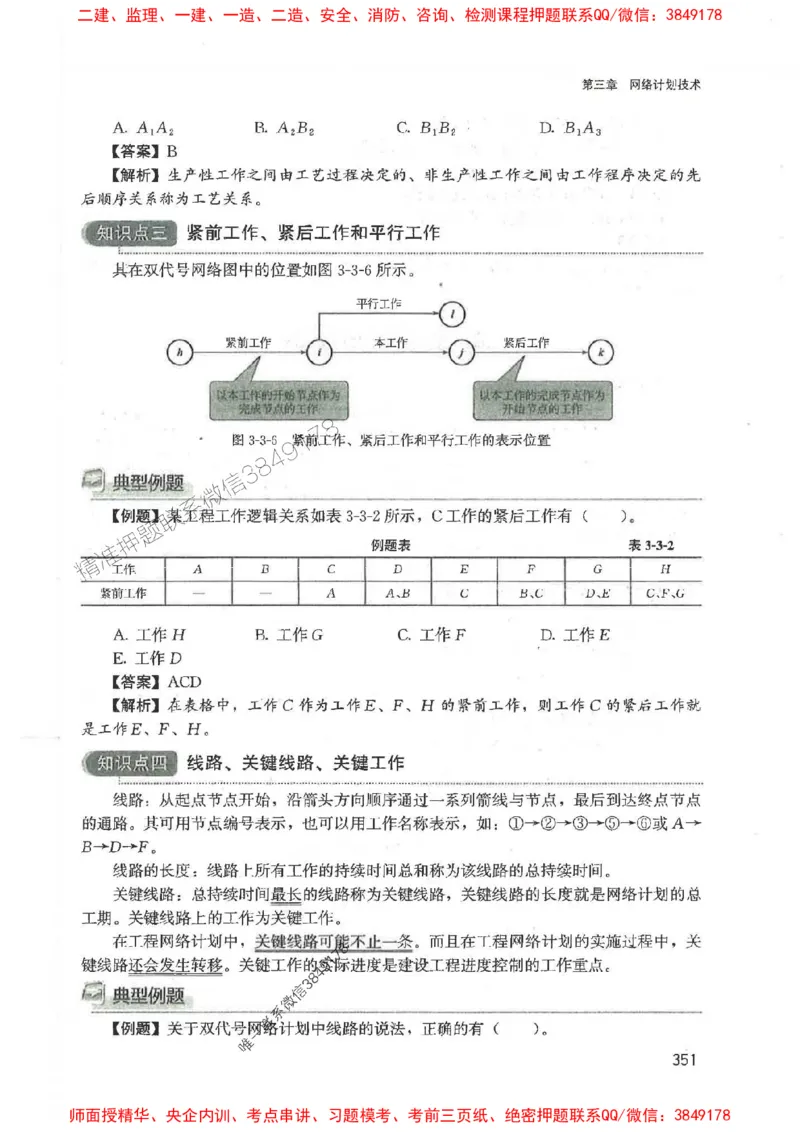 2025监理-法规李娜-考点一本通推荐_监理工程师_2025监理工程师_2025年监理工程师SVIP_2025年监理土建控制SVIP_01-精华文档✿电子教材✿历年真题