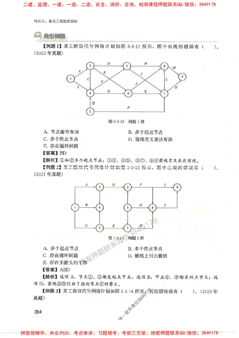2025监理-法规李娜-考点一本通推荐_监理工程师_2025监理工程师_2025年监理工程师SVIP_2025年监理土建控制SVIP_01-精华文档✿电子教材✿历年真题