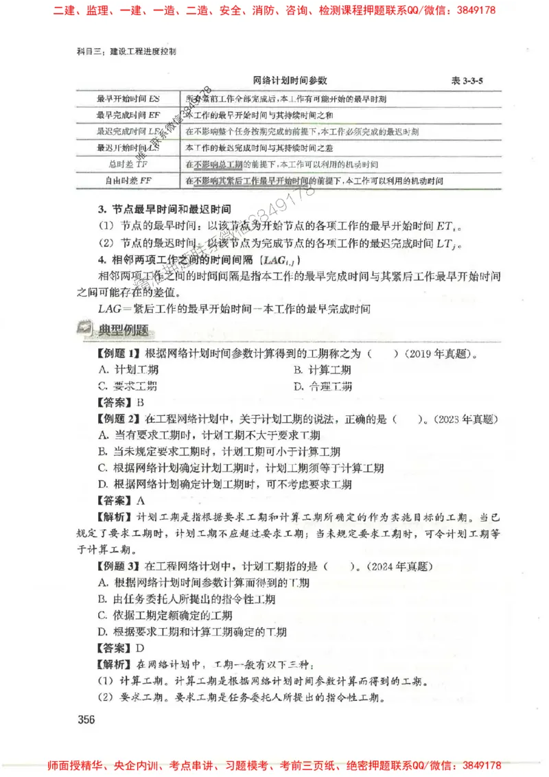 2025监理-法规李娜-考点一本通推荐_监理工程师_2025监理工程师_2025年监理工程师SVIP_2025年监理土建控制SVIP_01-精华文档✿电子教材✿历年真题