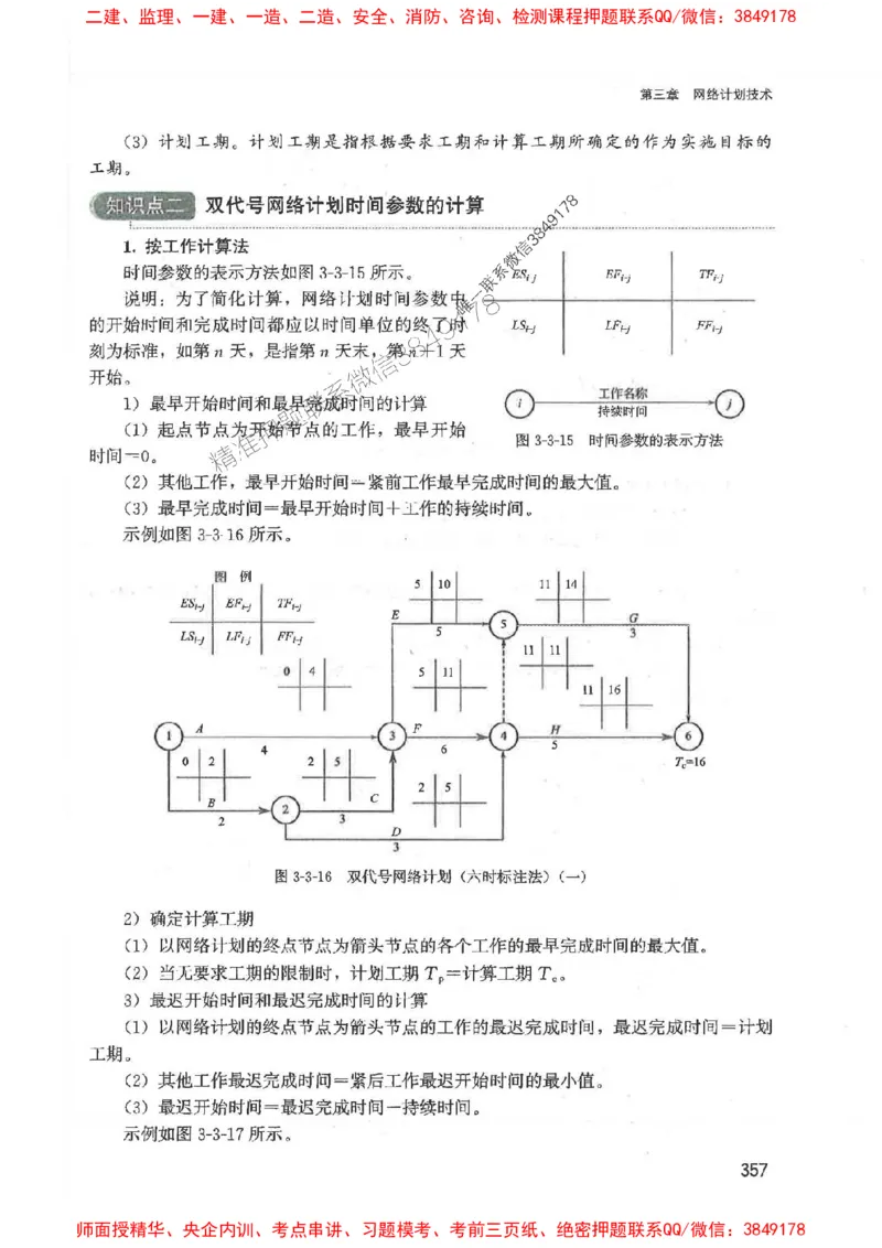 2025监理-法规李娜-考点一本通推荐_监理工程师_2025监理工程师_2025年监理工程师SVIP_2025年监理土建控制SVIP_01-精华文档✿电子教材✿历年真题
