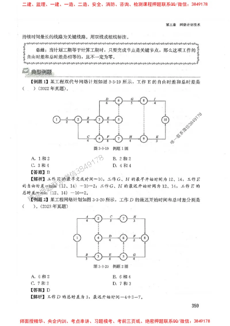 2025监理-法规李娜-考点一本通推荐_监理工程师_2025监理工程师_2025年监理工程师SVIP_2025年监理土建控制SVIP_01-精华文档✿电子教材✿历年真题