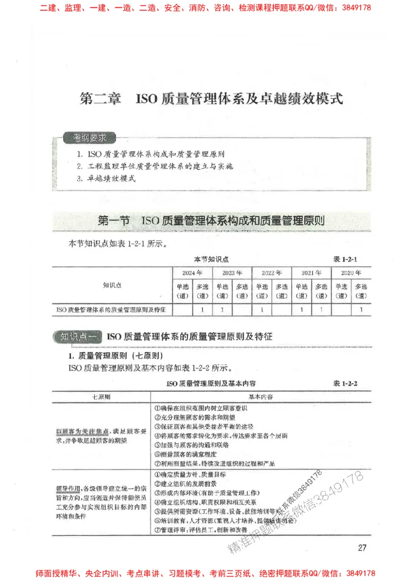 2025监理-法规李娜-考点一本通推荐_监理工程师_2025监理工程师_2025年监理工程师SVIP_2025年监理土建控制SVIP_01-精华文档✿电子教材✿历年真题