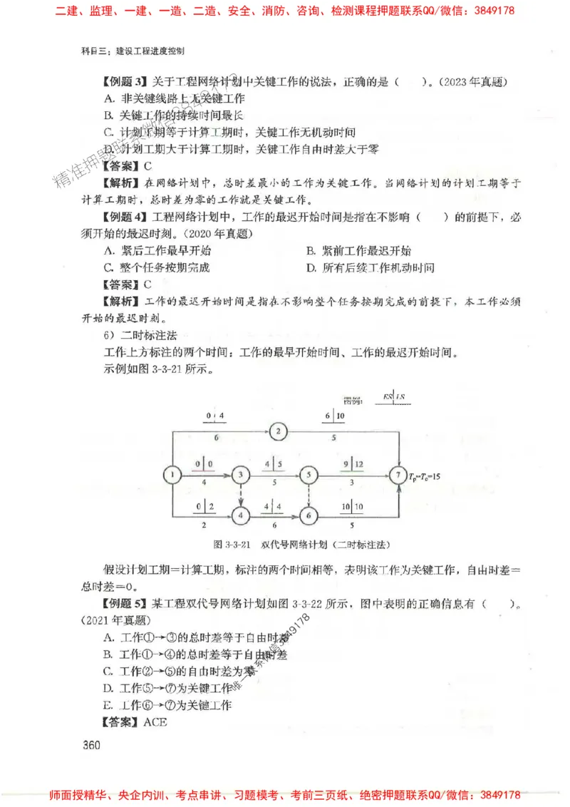 2025监理-法规李娜-考点一本通推荐_监理工程师_2025监理工程师_2025年监理工程师SVIP_2025年监理土建控制SVIP_01-精华文档✿电子教材✿历年真题