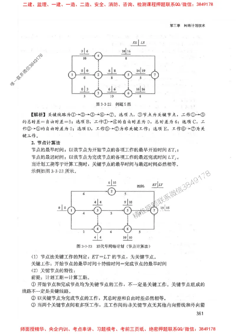 2025监理-法规李娜-考点一本通推荐_监理工程师_2025监理工程师_2025年监理工程师SVIP_2025年监理土建控制SVIP_01-精华文档✿电子教材✿历年真题