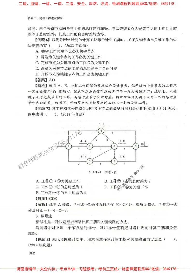 2025监理-法规李娜-考点一本通推荐_监理工程师_2025监理工程师_2025年监理工程师SVIP_2025年监理土建控制SVIP_01-精华文档✿电子教材✿历年真题