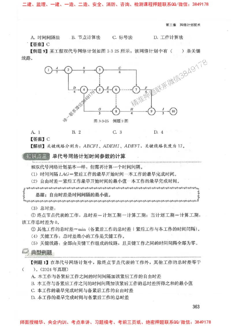 2025监理-法规李娜-考点一本通推荐_监理工程师_2025监理工程师_2025年监理工程师SVIP_2025年监理土建控制SVIP_01-精华文档✿电子教材✿历年真题
