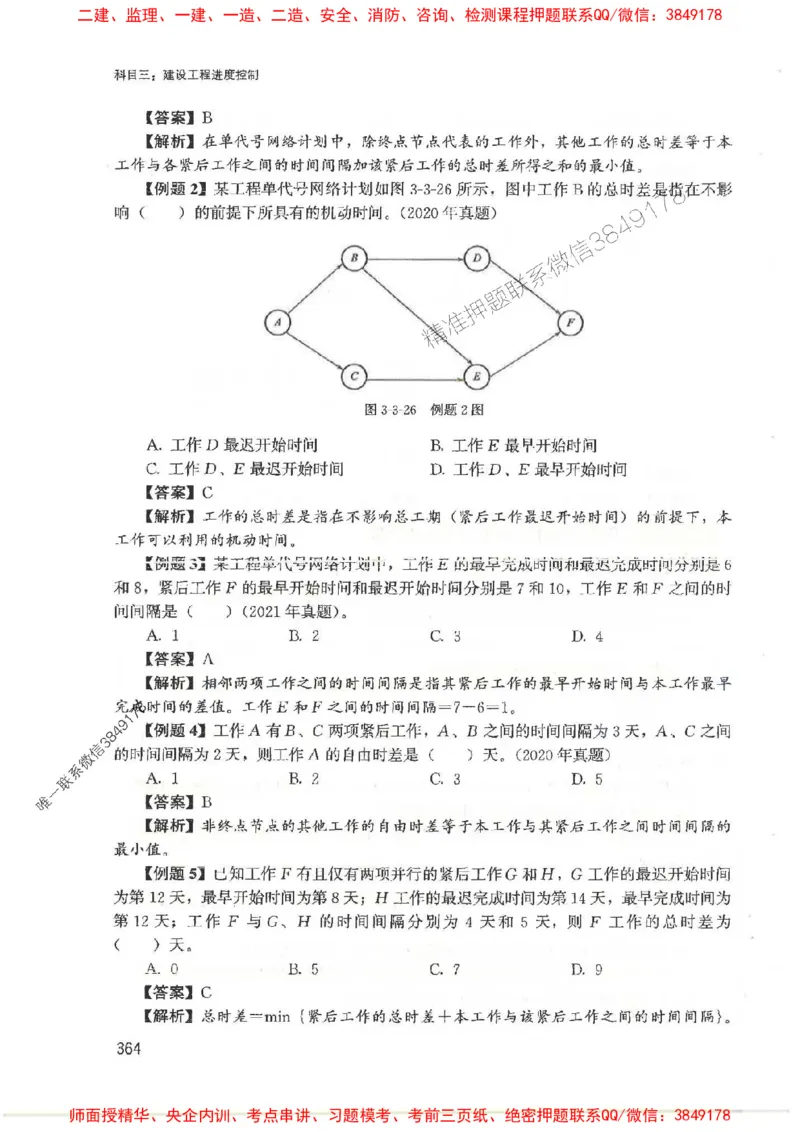 2025监理-法规李娜-考点一本通推荐_监理工程师_2025监理工程师_2025年监理工程师SVIP_2025年监理土建控制SVIP_01-精华文档✿电子教材✿历年真题
