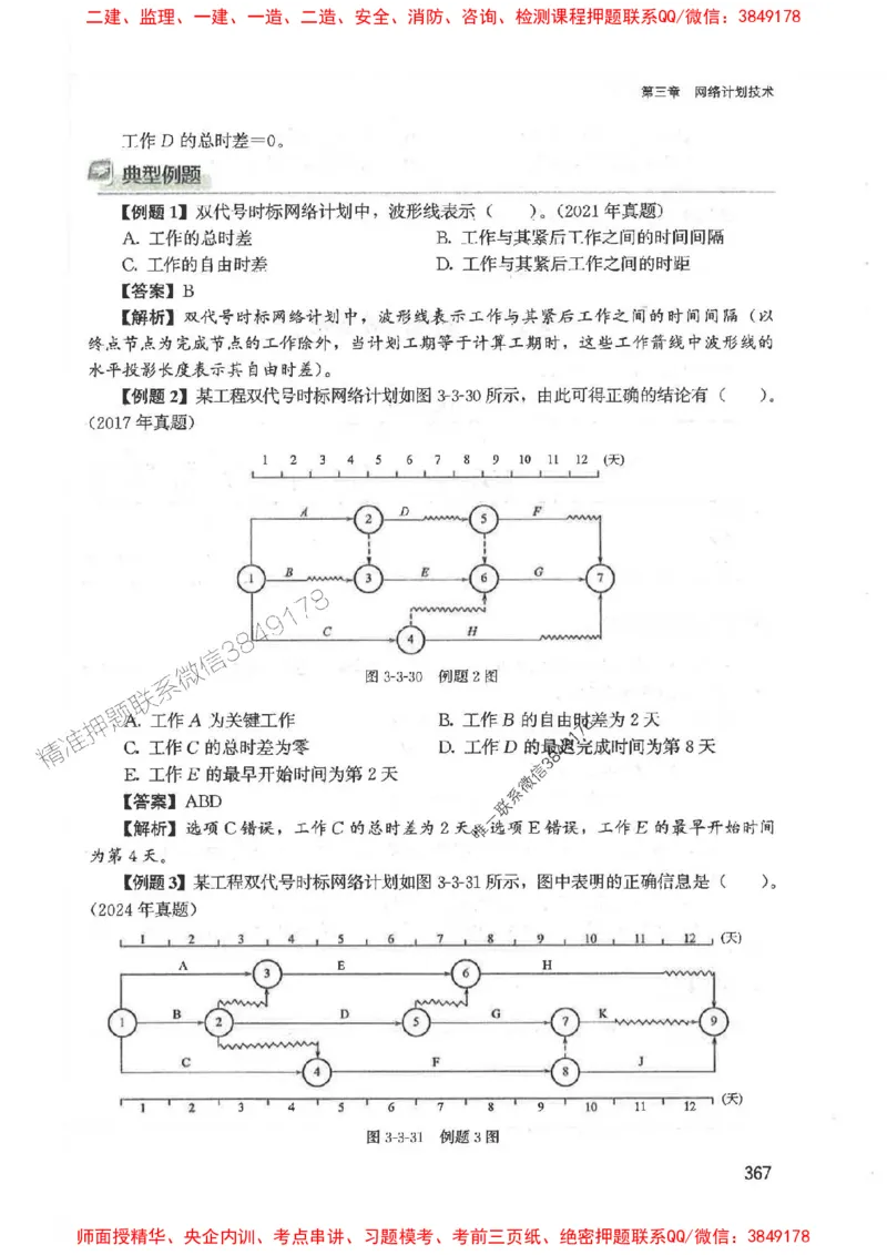 2025监理-法规李娜-考点一本通推荐_监理工程师_2025监理工程师_2025年监理工程师SVIP_2025年监理土建控制SVIP_01-精华文档✿电子教材✿历年真题