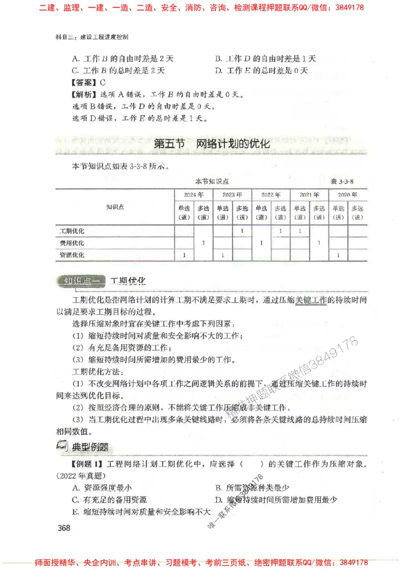 2025监理-法规李娜-考点一本通推荐_监理工程师_2025监理工程师_2025年监理工程师SVIP_2025年监理土建控制SVIP_01-精华文档✿电子教材✿历年真题