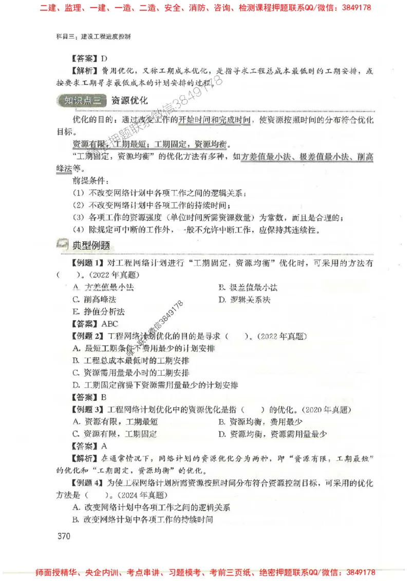 2025监理-法规李娜-考点一本通推荐_监理工程师_2025监理工程师_2025年监理工程师SVIP_2025年监理土建控制SVIP_01-精华文档✿电子教材✿历年真题