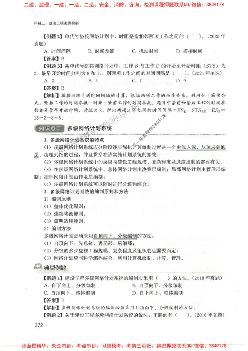 2025监理-法规李娜-考点一本通推荐_监理工程师_2025监理工程师_2025年监理工程师SVIP_2025年监理土建控制SVIP_01-精华文档✿电子教材✿历年真题