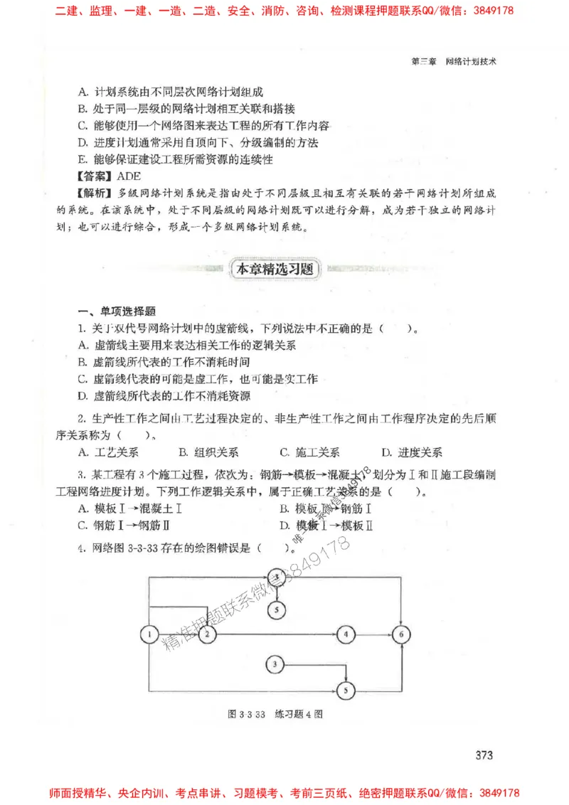 2025监理-法规李娜-考点一本通推荐_监理工程师_2025监理工程师_2025年监理工程师SVIP_2025年监理土建控制SVIP_01-精华文档✿电子教材✿历年真题