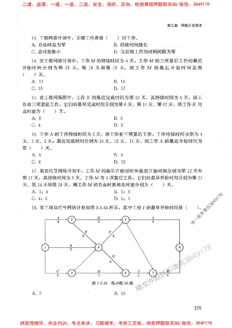 2025监理-法规李娜-考点一本通推荐_监理工程师_2025监理工程师_2025年监理工程师SVIP_2025年监理土建控制SVIP_01-精华文档✿电子教材✿历年真题