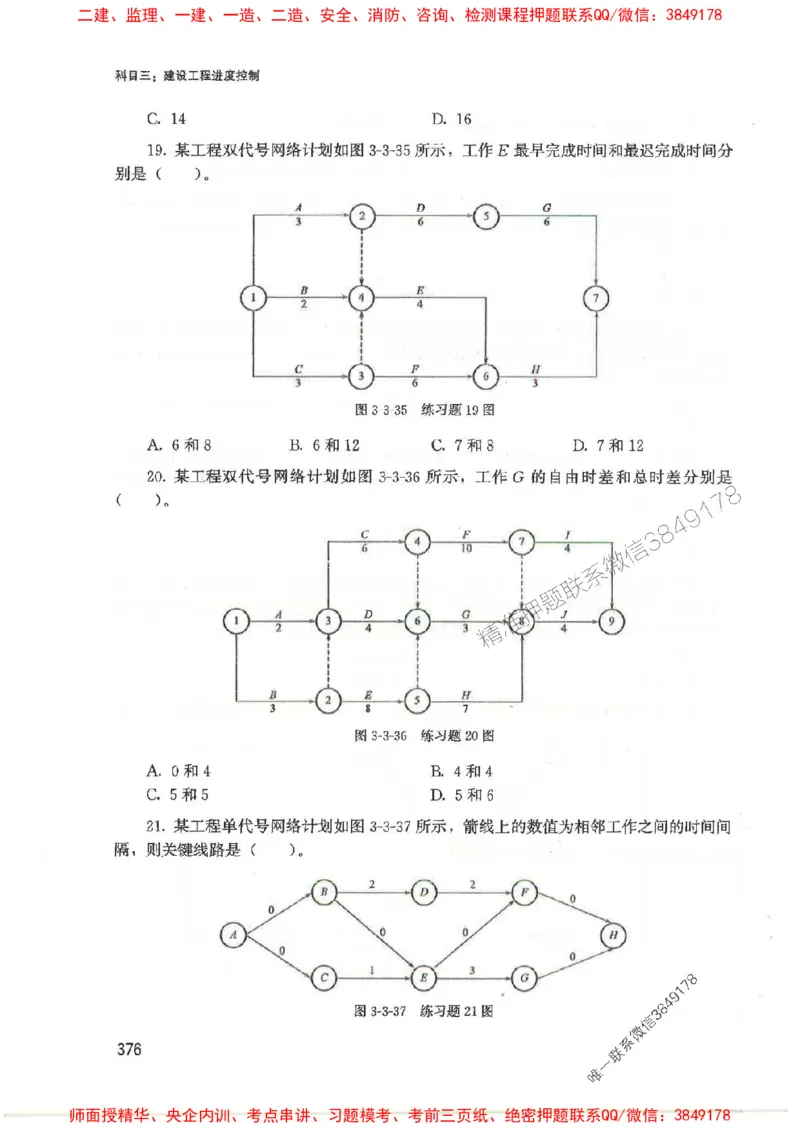 2025监理-法规李娜-考点一本通推荐_监理工程师_2025监理工程师_2025年监理工程师SVIP_2025年监理土建控制SVIP_01-精华文档✿电子教材✿历年真题