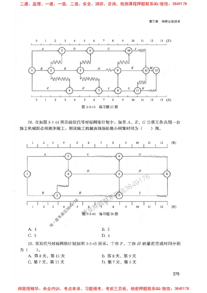 2025监理-法规李娜-考点一本通推荐_监理工程师_2025监理工程师_2025年监理工程师SVIP_2025年监理土建控制SVIP_01-精华文档✿电子教材✿历年真题