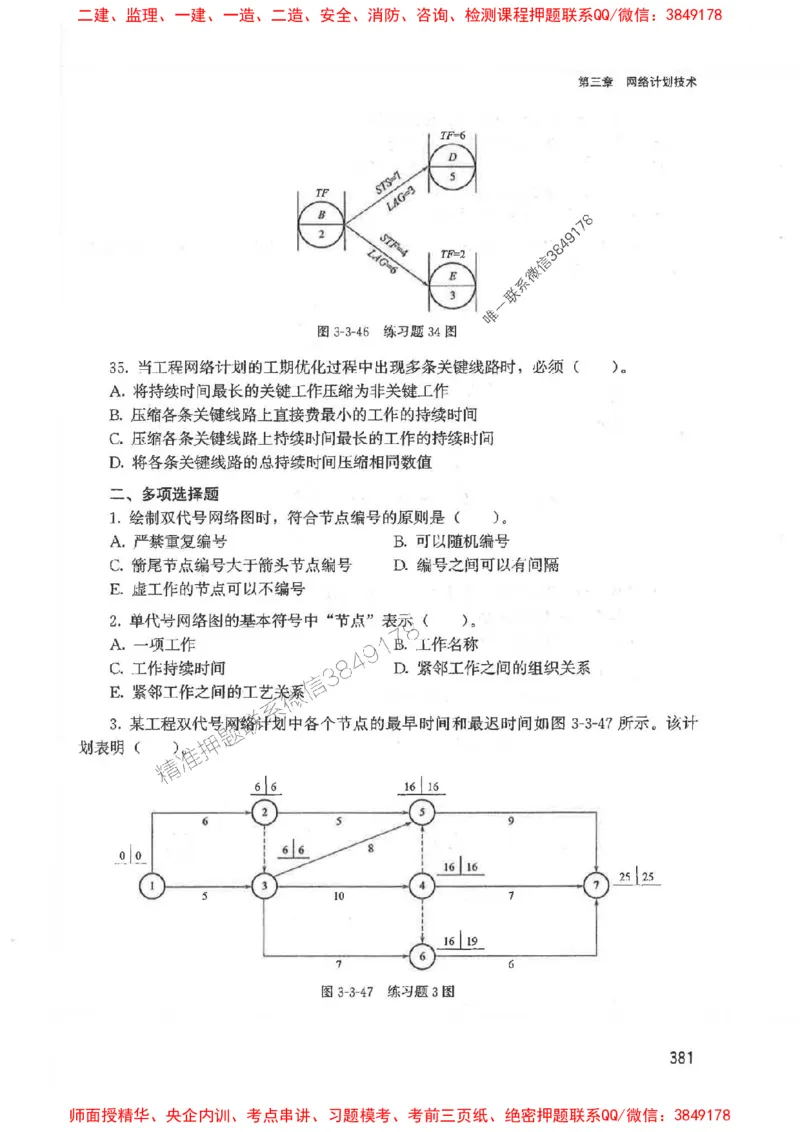 2025监理-法规李娜-考点一本通推荐_监理工程师_2025监理工程师_2025年监理工程师SVIP_2025年监理土建控制SVIP_01-精华文档✿电子教材✿历年真题