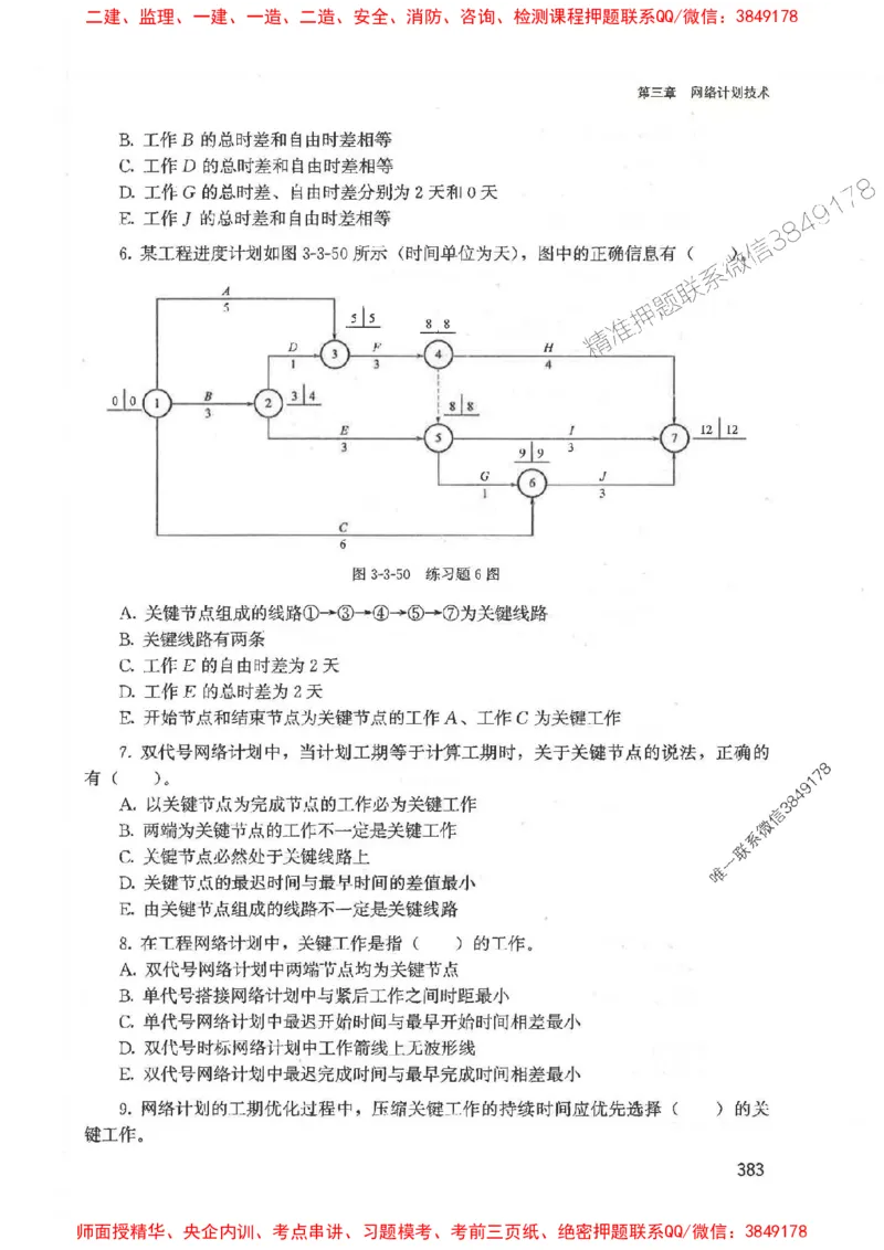 2025监理-法规李娜-考点一本通推荐_监理工程师_2025监理工程师_2025年监理工程师SVIP_2025年监理土建控制SVIP_01-精华文档✿电子教材✿历年真题