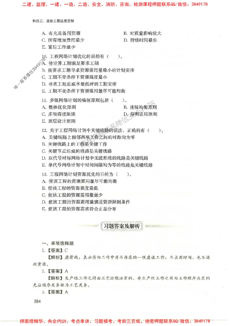 2025监理-法规李娜-考点一本通推荐_监理工程师_2025监理工程师_2025年监理工程师SVIP_2025年监理土建控制SVIP_01-精华文档✿电子教材✿历年真题