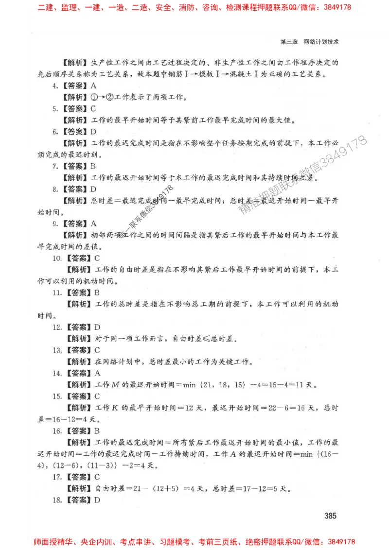 2025监理-法规李娜-考点一本通推荐_监理工程师_2025监理工程师_2025年监理工程师SVIP_2025年监理土建控制SVIP_01-精华文档✿电子教材✿历年真题