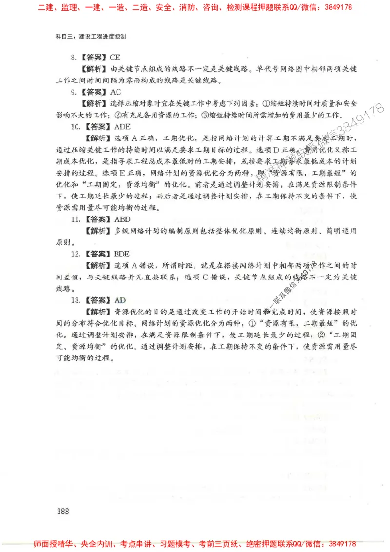 2025监理-法规李娜-考点一本通推荐_监理工程师_2025监理工程师_2025年监理工程师SVIP_2025年监理土建控制SVIP_01-精华文档✿电子教材✿历年真题