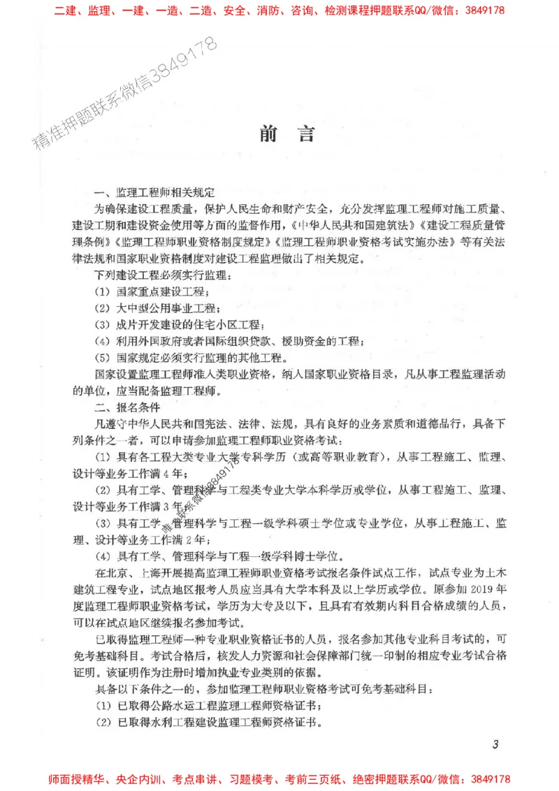 2025监理-法规李娜-考点一本通推荐_监理工程师_2025监理工程师_2025年监理工程师SVIP_2025年监理土建控制SVIP_01-精华文档✿电子教材✿历年真题