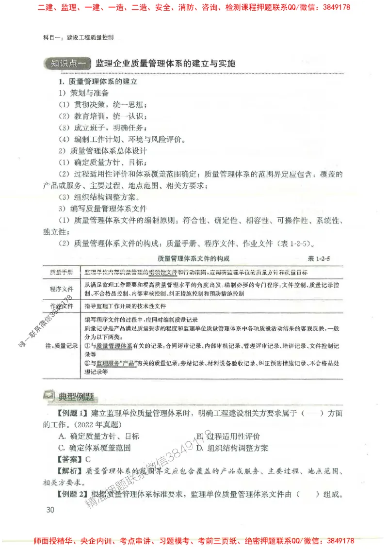 2025监理-法规李娜-考点一本通推荐_监理工程师_2025监理工程师_2025年监理工程师SVIP_2025年监理土建控制SVIP_01-精华文档✿电子教材✿历年真题