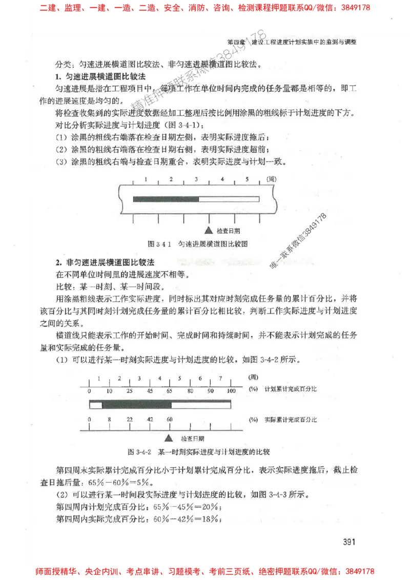 2025监理-法规李娜-考点一本通推荐_监理工程师_2025监理工程师_2025年监理工程师SVIP_2025年监理土建控制SVIP_01-精华文档✿电子教材✿历年真题