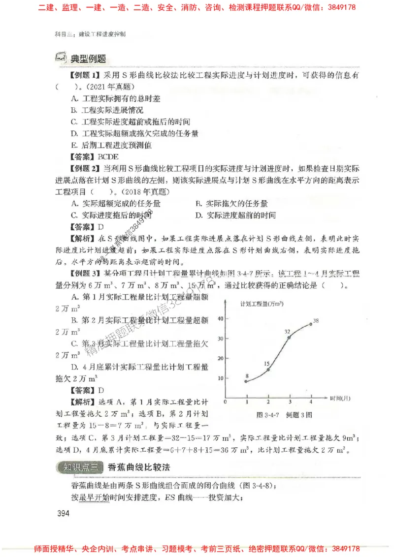 2025监理-法规李娜-考点一本通推荐_监理工程师_2025监理工程师_2025年监理工程师SVIP_2025年监理土建控制SVIP_01-精华文档✿电子教材✿历年真题