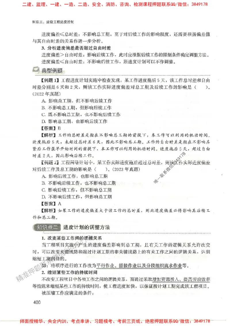 2025监理-法规李娜-考点一本通推荐_监理工程师_2025监理工程师_2025年监理工程师SVIP_2025年监理土建控制SVIP_01-精华文档✿电子教材✿历年真题