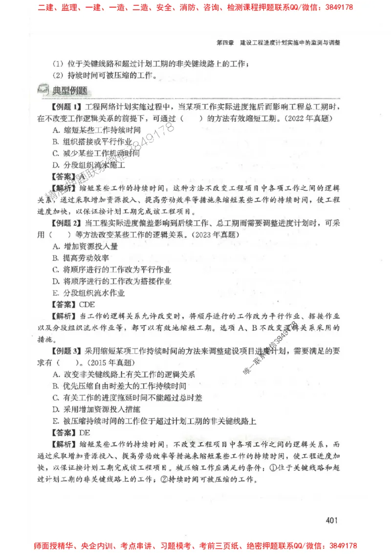 2025监理-法规李娜-考点一本通推荐_监理工程师_2025监理工程师_2025年监理工程师SVIP_2025年监理土建控制SVIP_01-精华文档✿电子教材✿历年真题