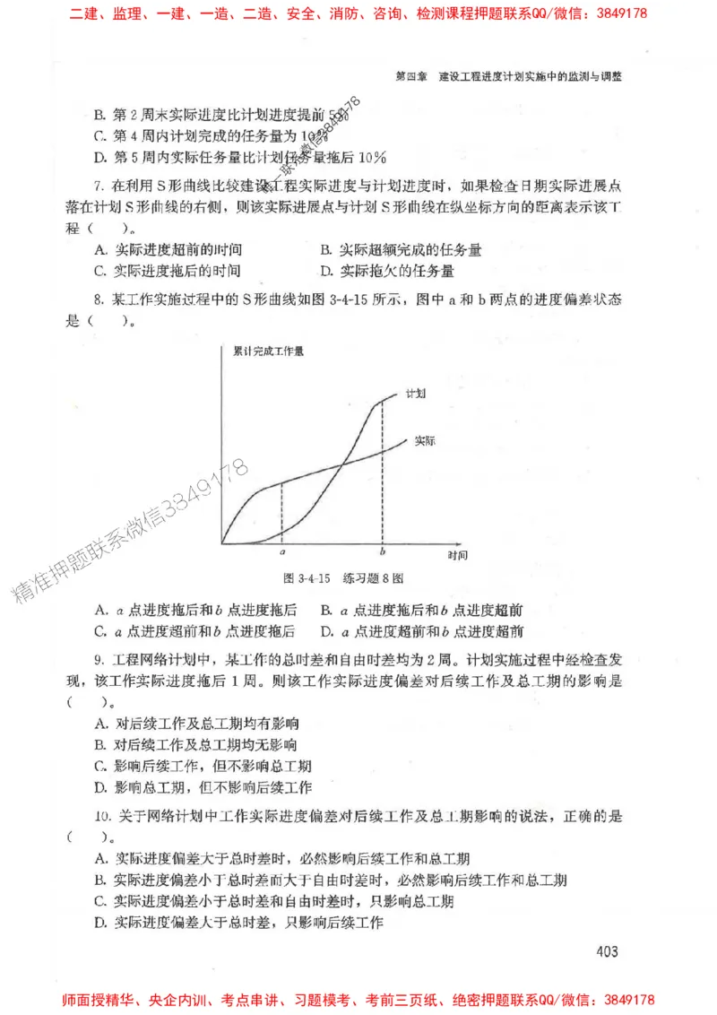 2025监理-法规李娜-考点一本通推荐_监理工程师_2025监理工程师_2025年监理工程师SVIP_2025年监理土建控制SVIP_01-精华文档✿电子教材✿历年真题