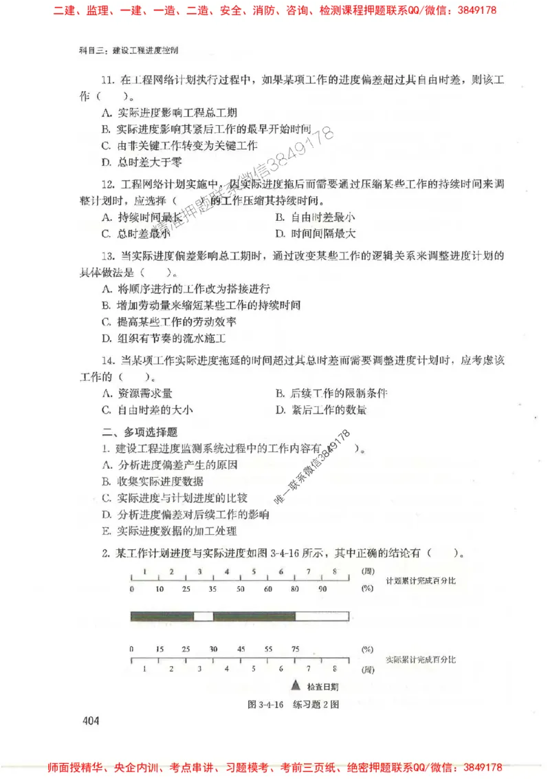 2025监理-法规李娜-考点一本通推荐_监理工程师_2025监理工程师_2025年监理工程师SVIP_2025年监理土建控制SVIP_01-精华文档✿电子教材✿历年真题