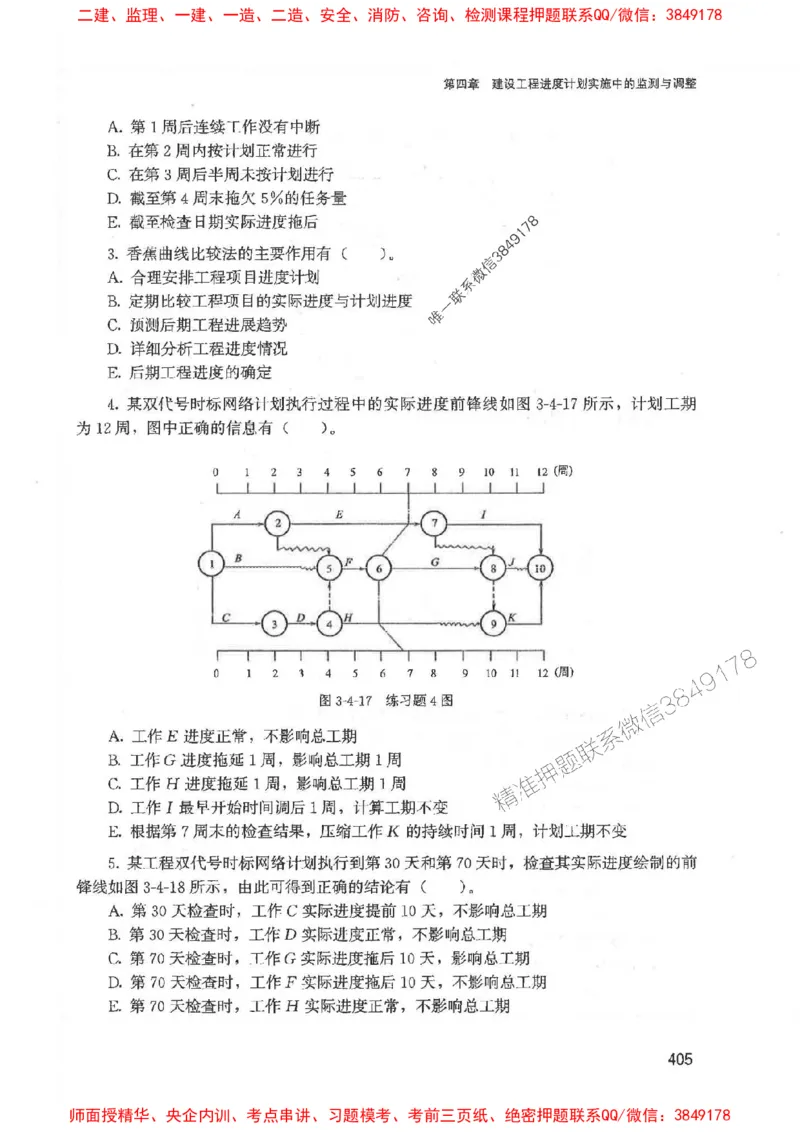 2025监理-法规李娜-考点一本通推荐_监理工程师_2025监理工程师_2025年监理工程师SVIP_2025年监理土建控制SVIP_01-精华文档✿电子教材✿历年真题