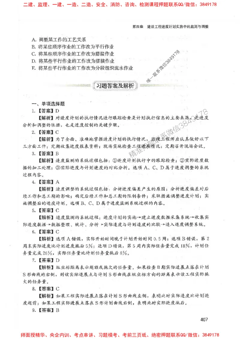 2025监理-法规李娜-考点一本通推荐_监理工程师_2025监理工程师_2025年监理工程师SVIP_2025年监理土建控制SVIP_01-精华文档✿电子教材✿历年真题