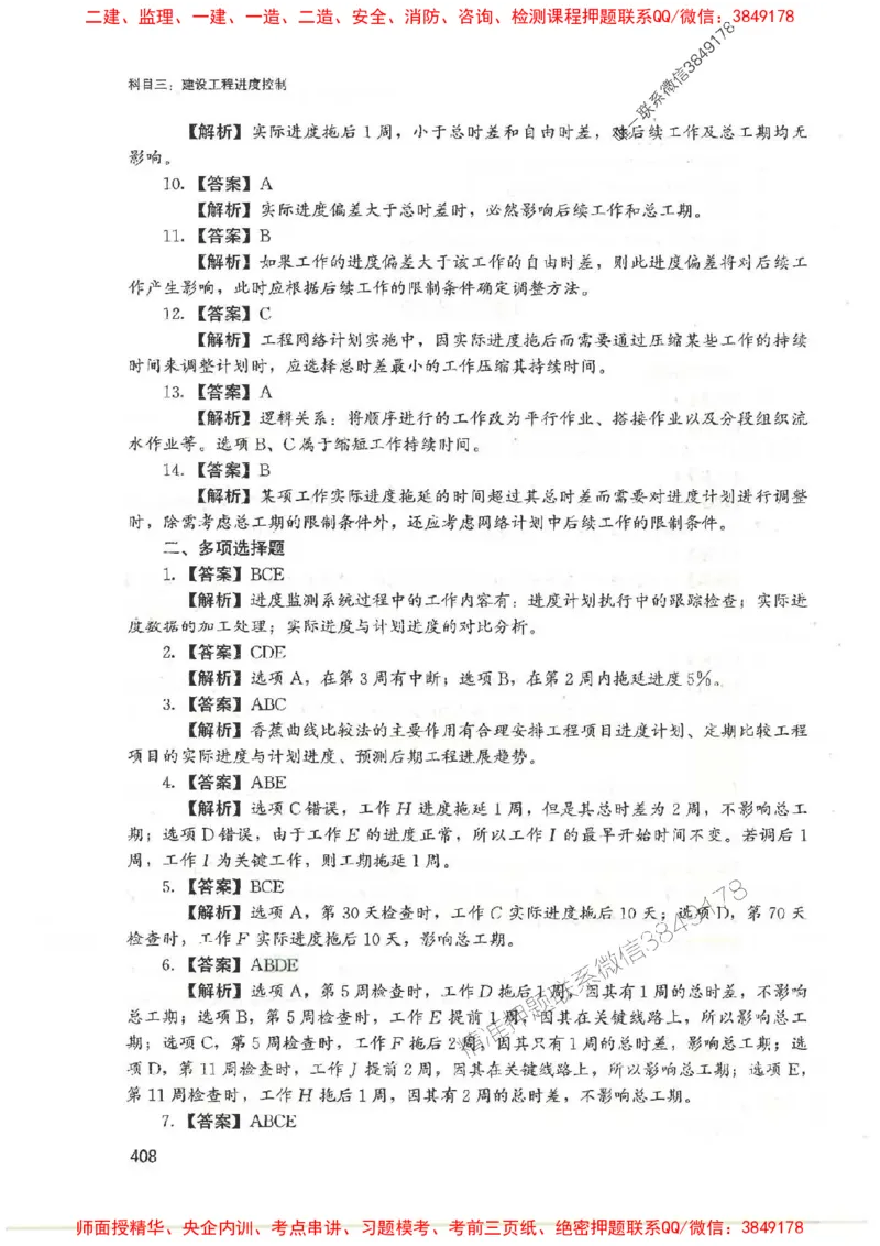 2025监理-法规李娜-考点一本通推荐_监理工程师_2025监理工程师_2025年监理工程师SVIP_2025年监理土建控制SVIP_01-精华文档✿电子教材✿历年真题