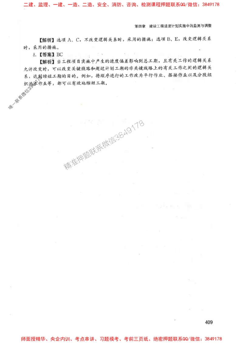 2025监理-法规李娜-考点一本通推荐_监理工程师_2025监理工程师_2025年监理工程师SVIP_2025年监理土建控制SVIP_01-精华文档✿电子教材✿历年真题