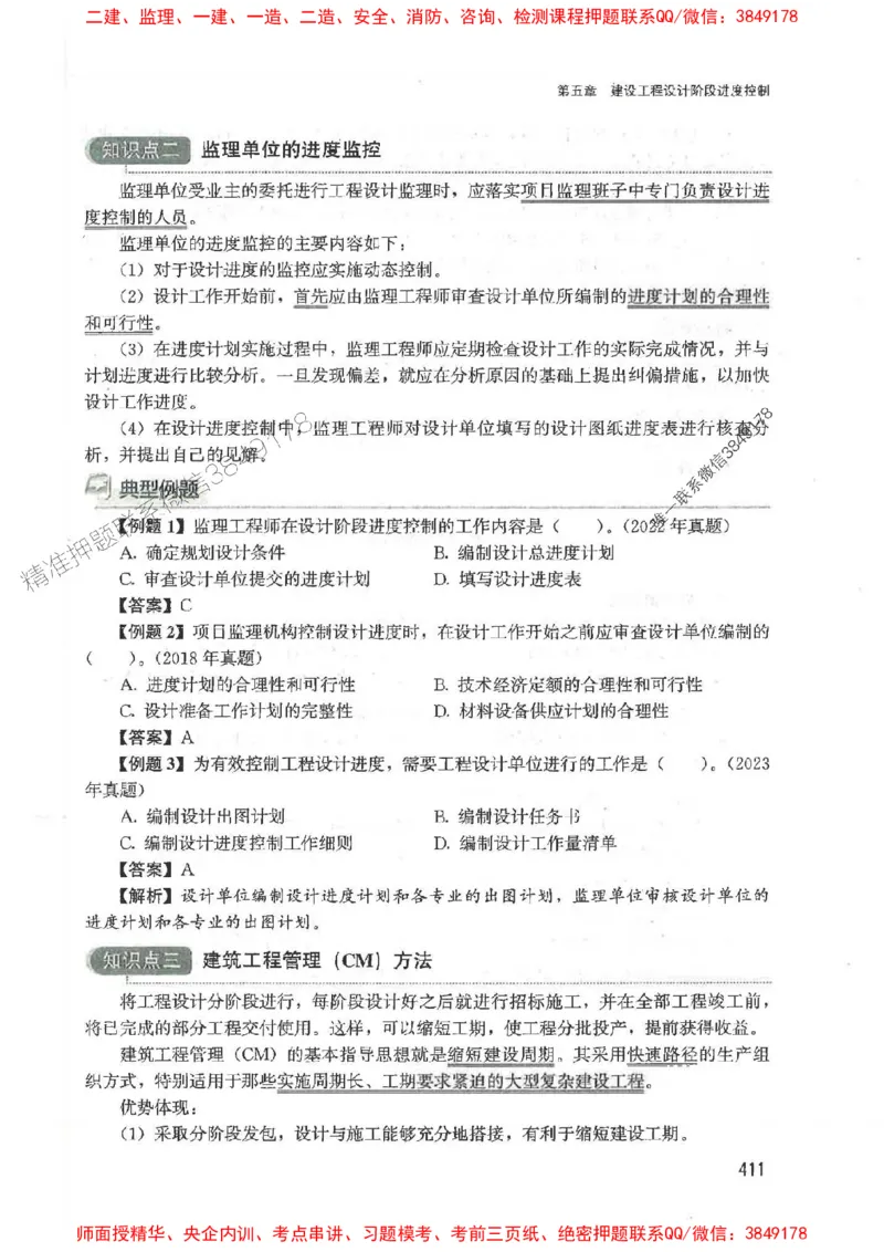 2025监理-法规李娜-考点一本通推荐_监理工程师_2025监理工程师_2025年监理工程师SVIP_2025年监理土建控制SVIP_01-精华文档✿电子教材✿历年真题