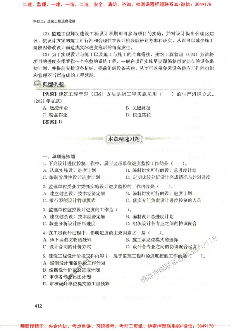 2025监理-法规李娜-考点一本通推荐_监理工程师_2025监理工程师_2025年监理工程师SVIP_2025年监理土建控制SVIP_01-精华文档✿电子教材✿历年真题
